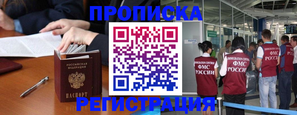 прописка законно в Тюменской области