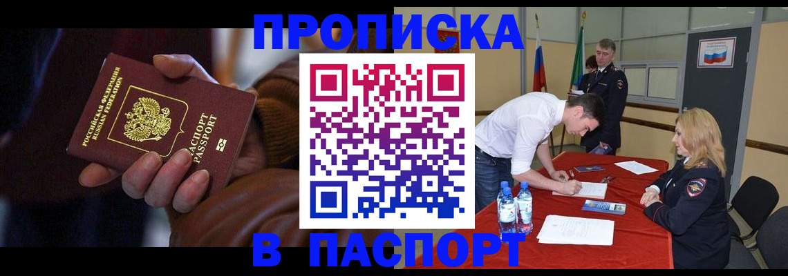 прописка для работы в Тюменской области